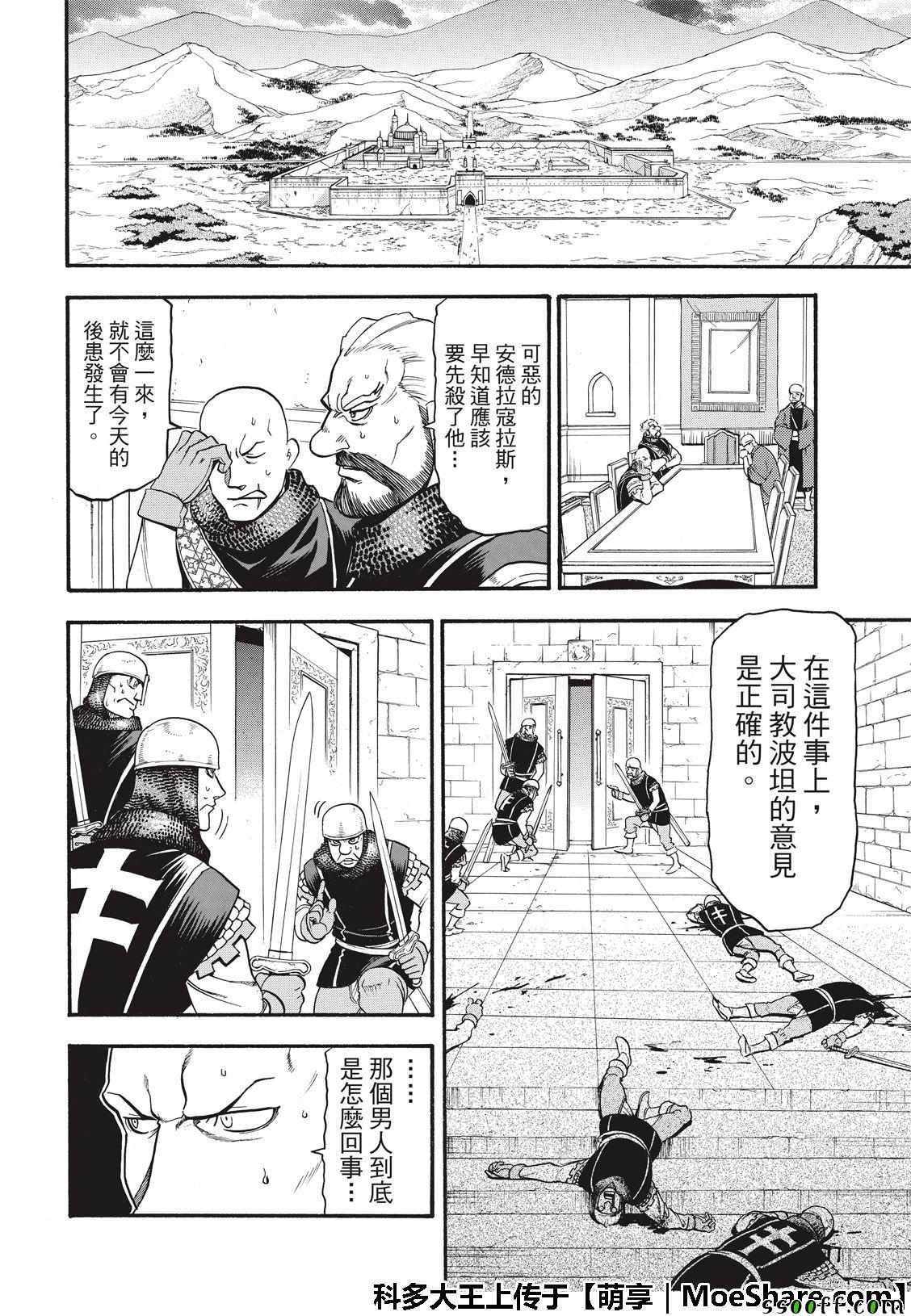 《亚尔斯兰战记》漫画最新章节第72话 国王归来免费下拉式在线观看章节第【26】张图片