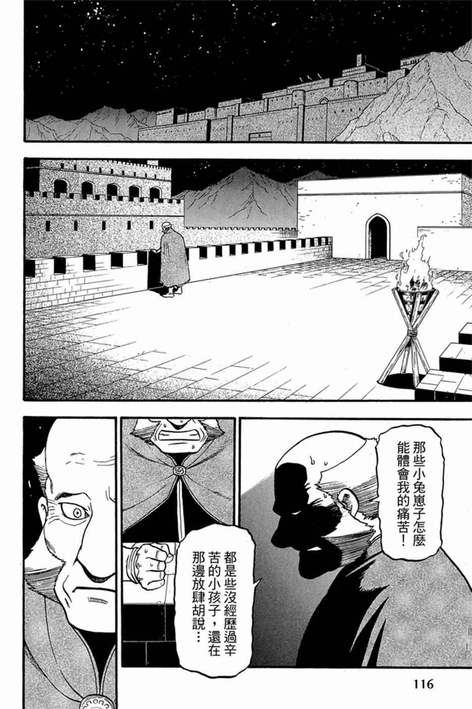 《亚尔斯兰战记》漫画最新章节第6卷免费下拉式在线观看章节第【118】张图片