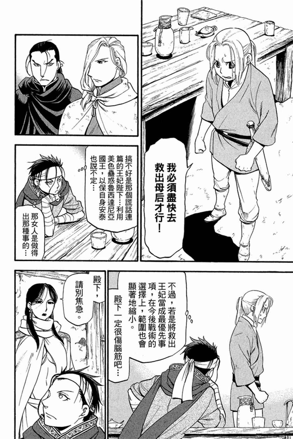 《亚尔斯兰战记》漫画最新章节第3卷免费下拉式在线观看章节第【180】张图片