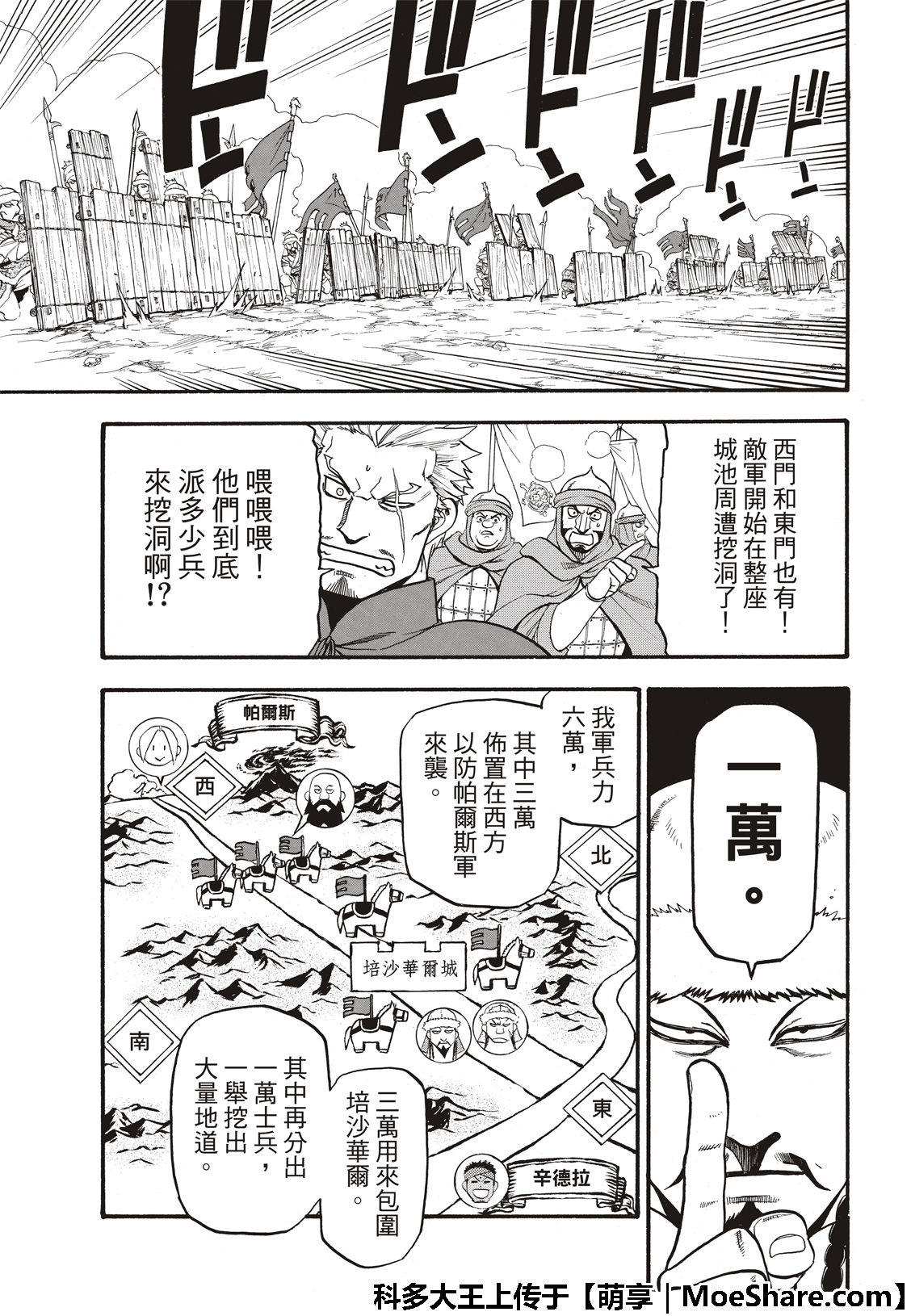 《亚尔斯兰战记》漫画最新章节第76话 特兰军的猛攻免费下拉式在线观看章节第【15】张图片