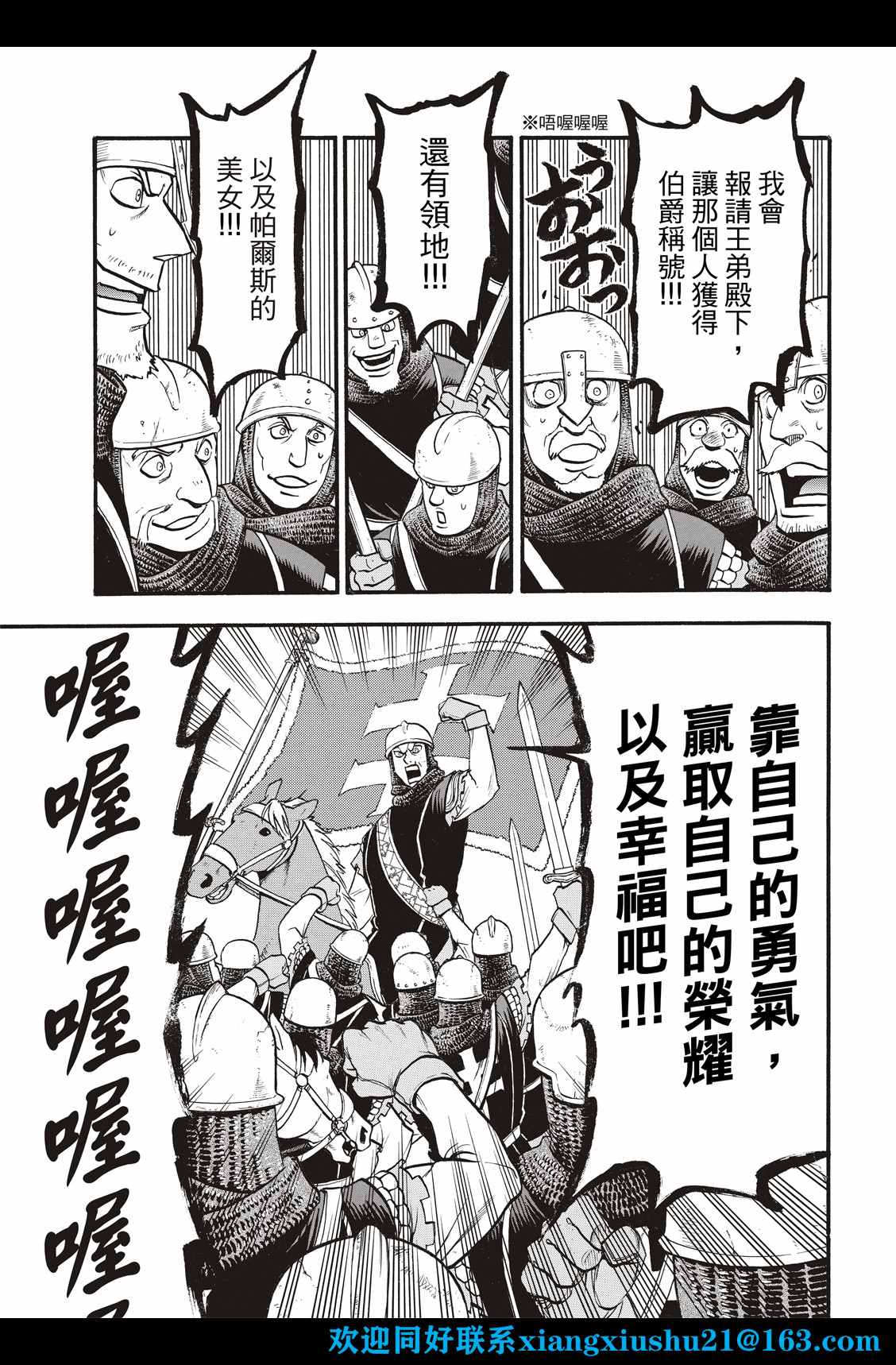 《亚尔斯兰战记》漫画最新章节第107话 国王出阵免费下拉式在线观看章节第【27】张图片