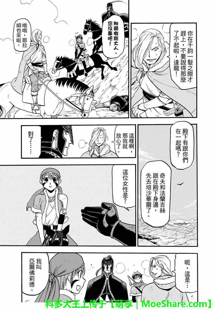 《亚尔斯兰战记》漫画最新章节第36话 国王的资质免费下拉式在线观看章节第【25】张图片