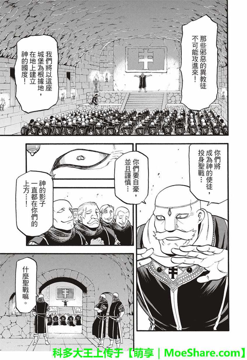 《亚尔斯兰战记》漫画最新章节第60话 决战萨普鲁城免费下拉式在线观看章节第【3】张图片