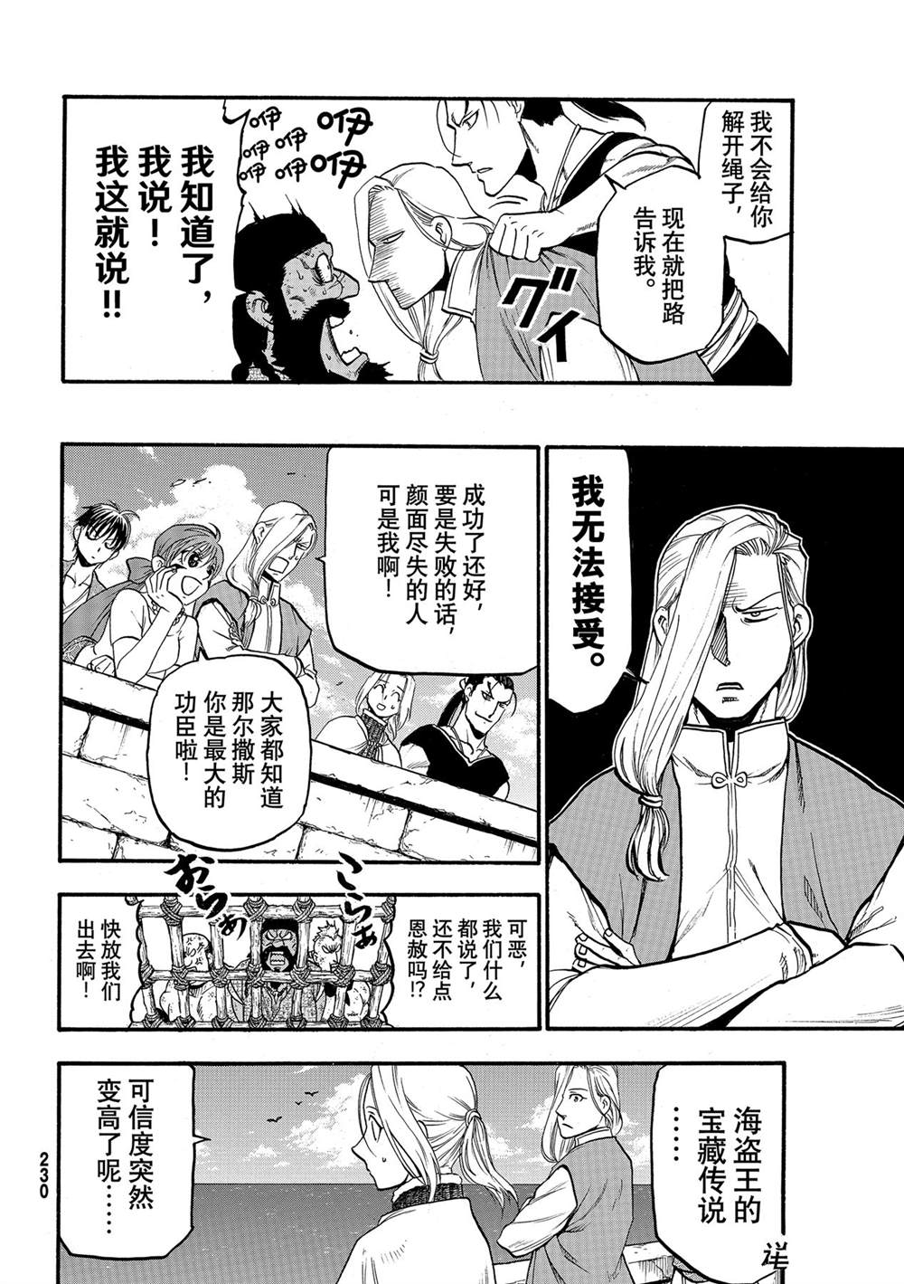 《亚尔斯兰战记》漫画最新章节第98话 试看版免费下拉式在线观看章节第【28】张图片