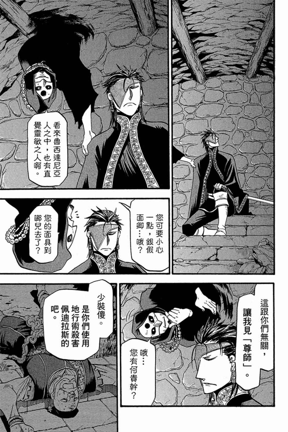 《亚尔斯兰战记》漫画最新章节第4卷免费下拉式在线观看章节第【117】张图片