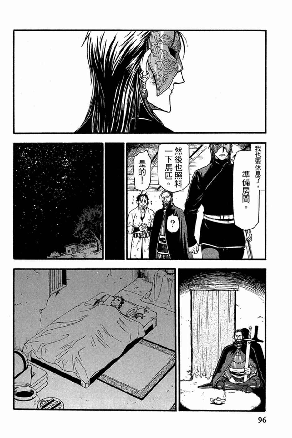 《亚尔斯兰战记》漫画最新章节第5卷免费下拉式在线观看章节第【98】张图片