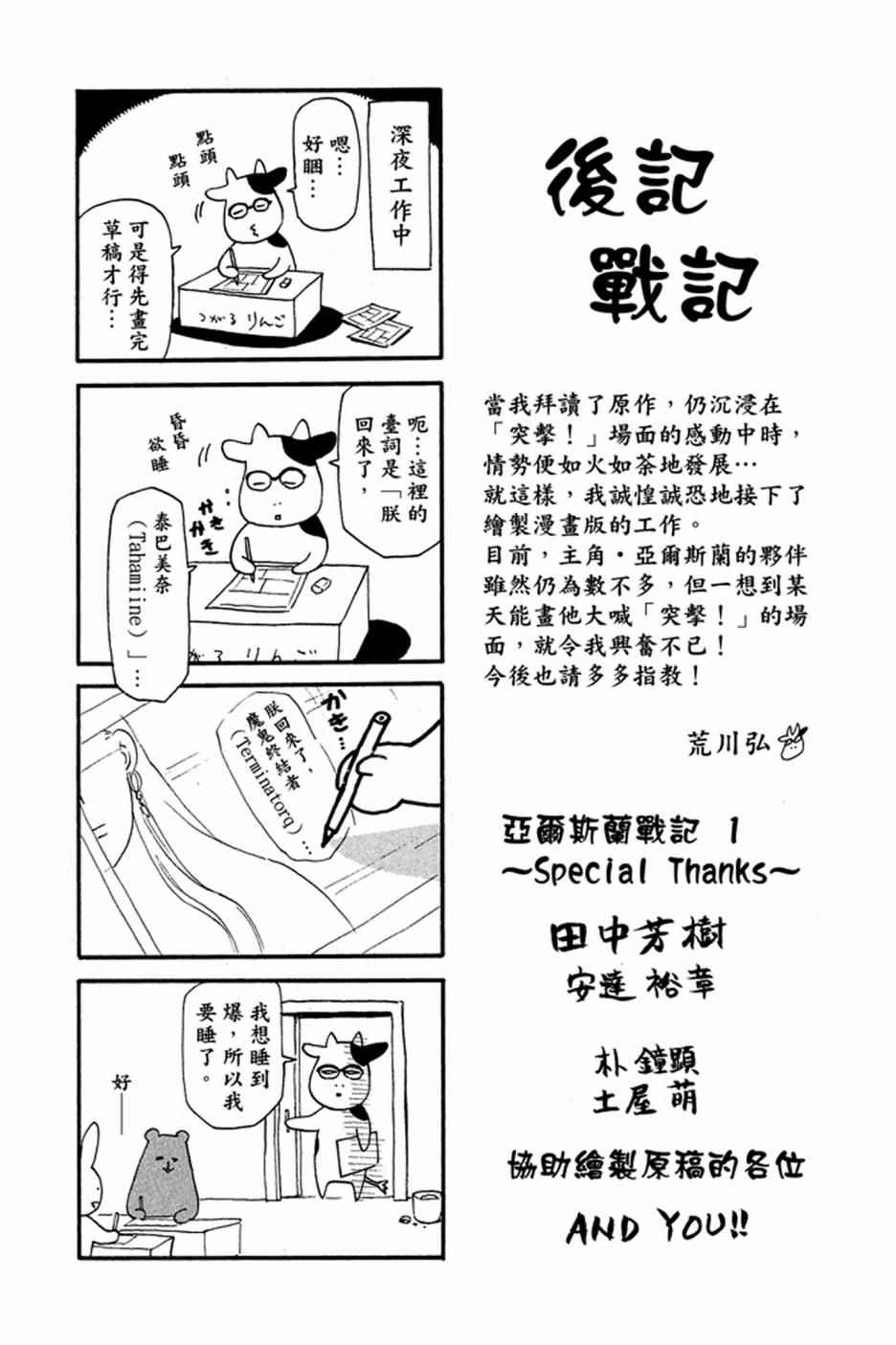 《亚尔斯兰战记》漫画最新章节第1卷免费下拉式在线观看章节第【185】张图片