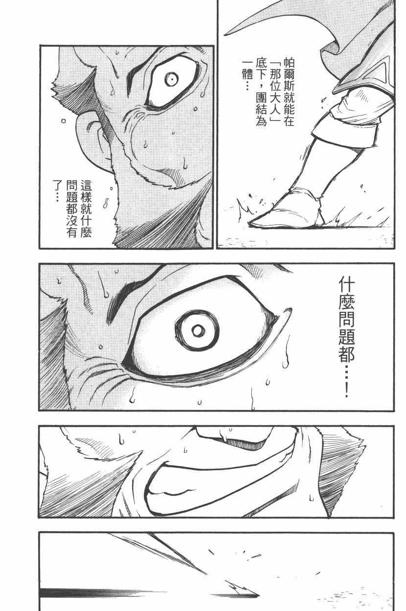 《亚尔斯兰战记》漫画最新章节第8卷免费下拉式在线观看章节第【159】张图片