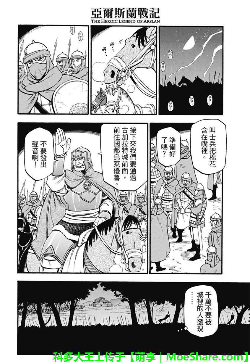 《亚尔斯兰战记》漫画最新章节第44话免费下拉式在线观看章节第【26】张图片