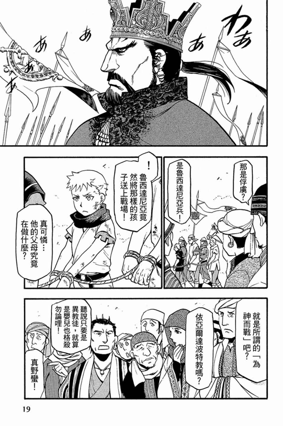 《亚尔斯兰战记》漫画最新章节第1卷免费下拉式在线观看章节第【21】张图片