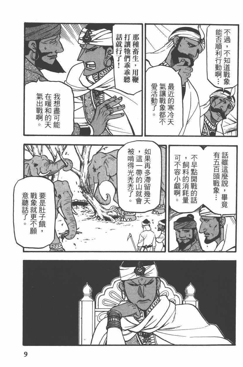 《亚尔斯兰战记》漫画最新章节第8卷免费下拉式在线观看章节第【13】张图片