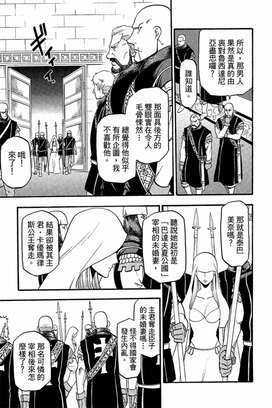 《亚尔斯兰战记》漫画最新章节第2卷免费下拉式在线观看章节第【175】张图片