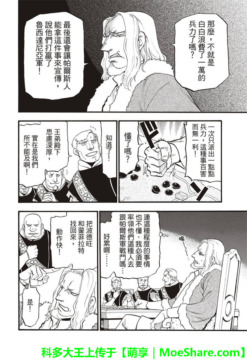 《亚尔斯兰战记》漫画最新章节第66话 离别的四行诗免费下拉式在线观看章节第【26】张图片