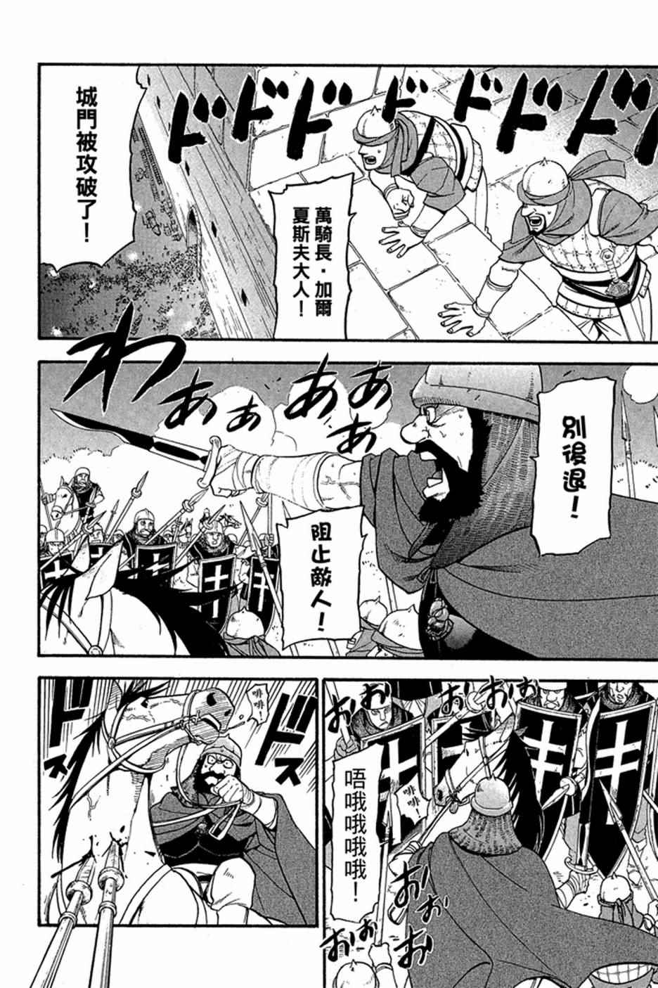 《亚尔斯兰战记》漫画最新章节第2卷免费下拉式在线观看章节第【136】张图片