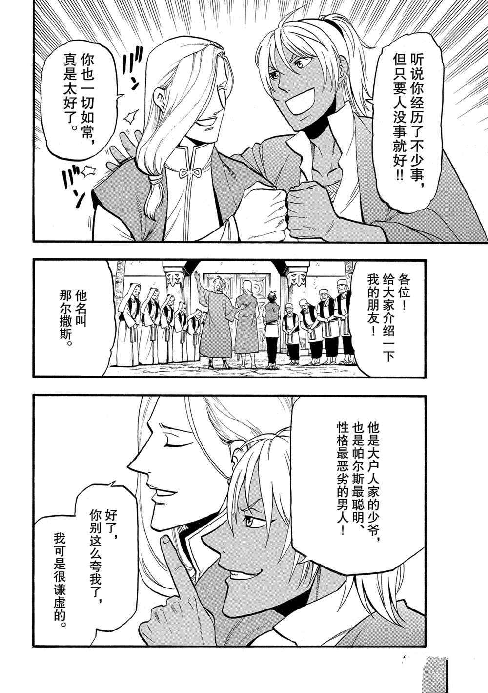 《亚尔斯兰战记》漫画最新章节第96话 试看版免费下拉式在线观看章节第【28】张图片