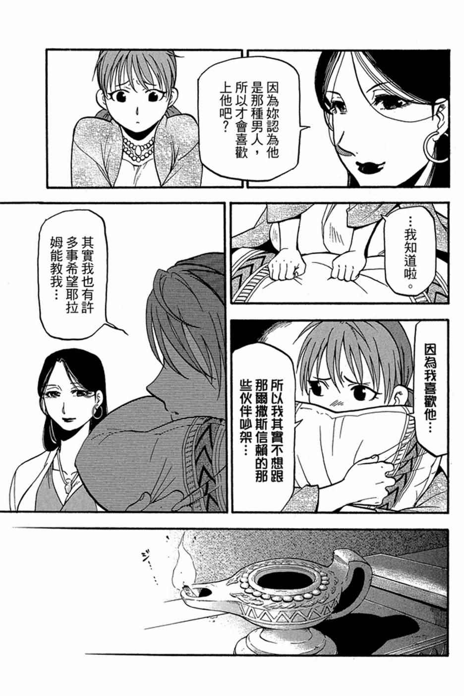 《亚尔斯兰战记》漫画最新章节第6卷免费下拉式在线观看章节第【101】张图片