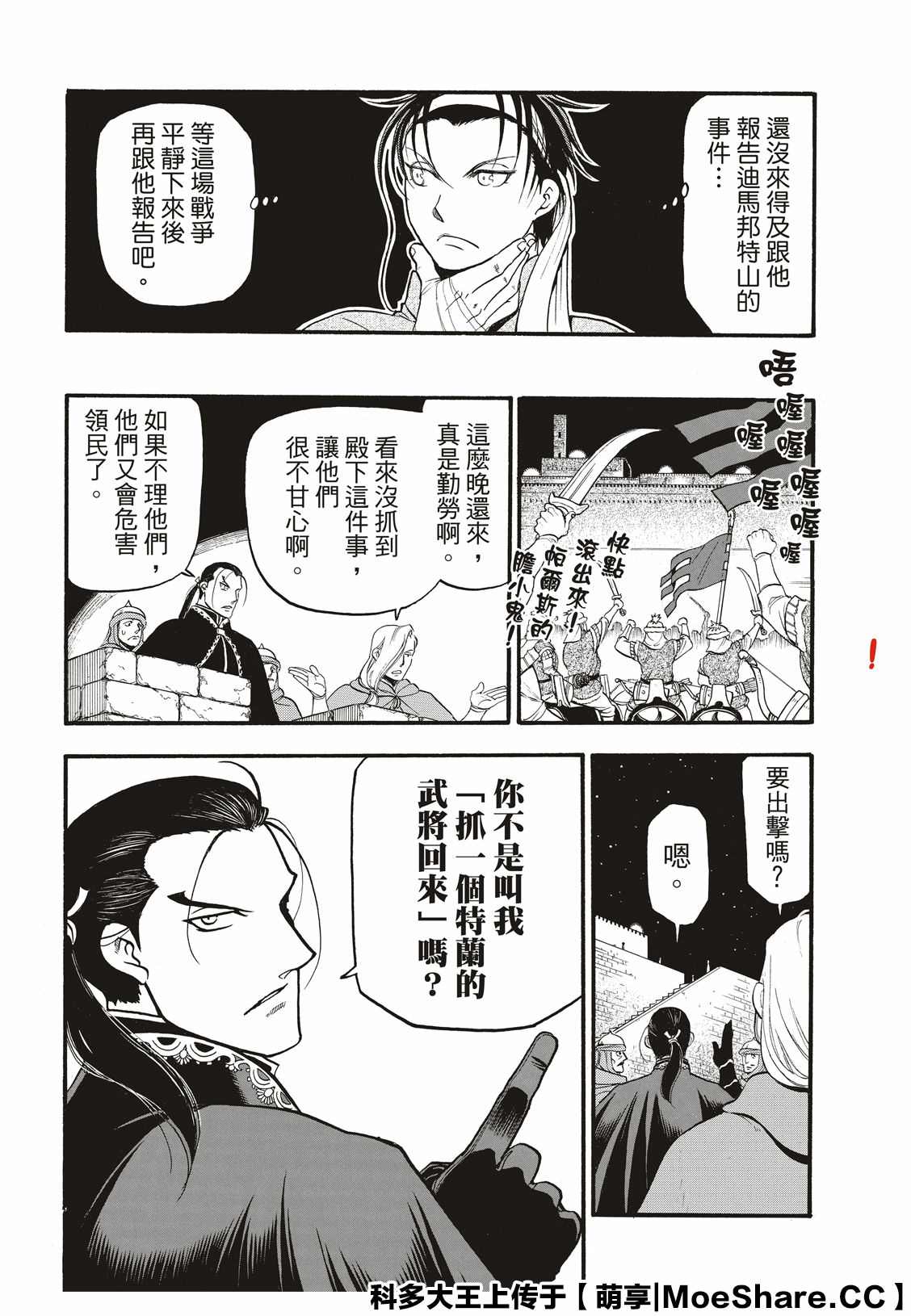 《亚尔斯兰战记》漫画最新章节第84话 争风吃醋免费下拉式在线观看章节第【18】张图片