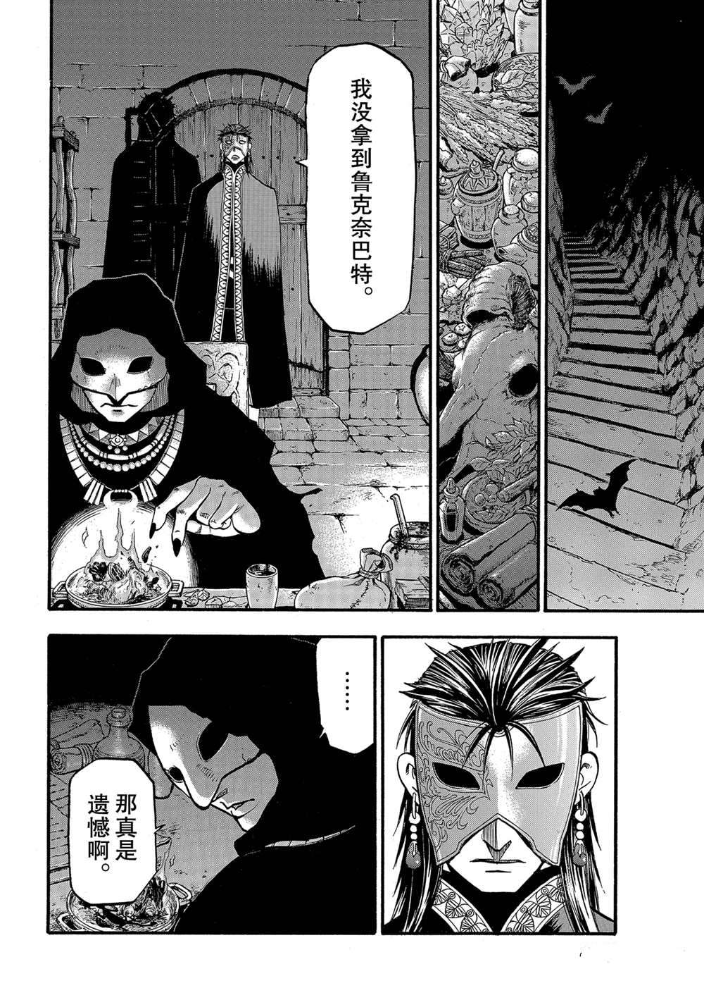 《亚尔斯兰战记》漫画最新章节第93话 试看版免费下拉式在线观看章节第【28】张图片