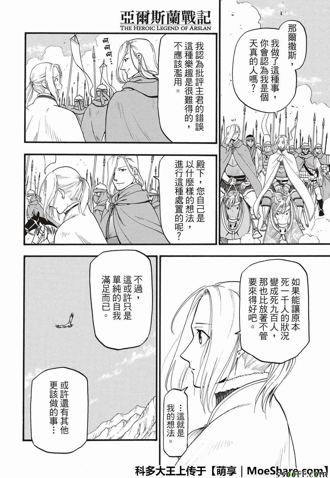 《亚尔斯兰战记》漫画最新章节第72话 国王归来免费下拉式在线观看章节第【14】张图片