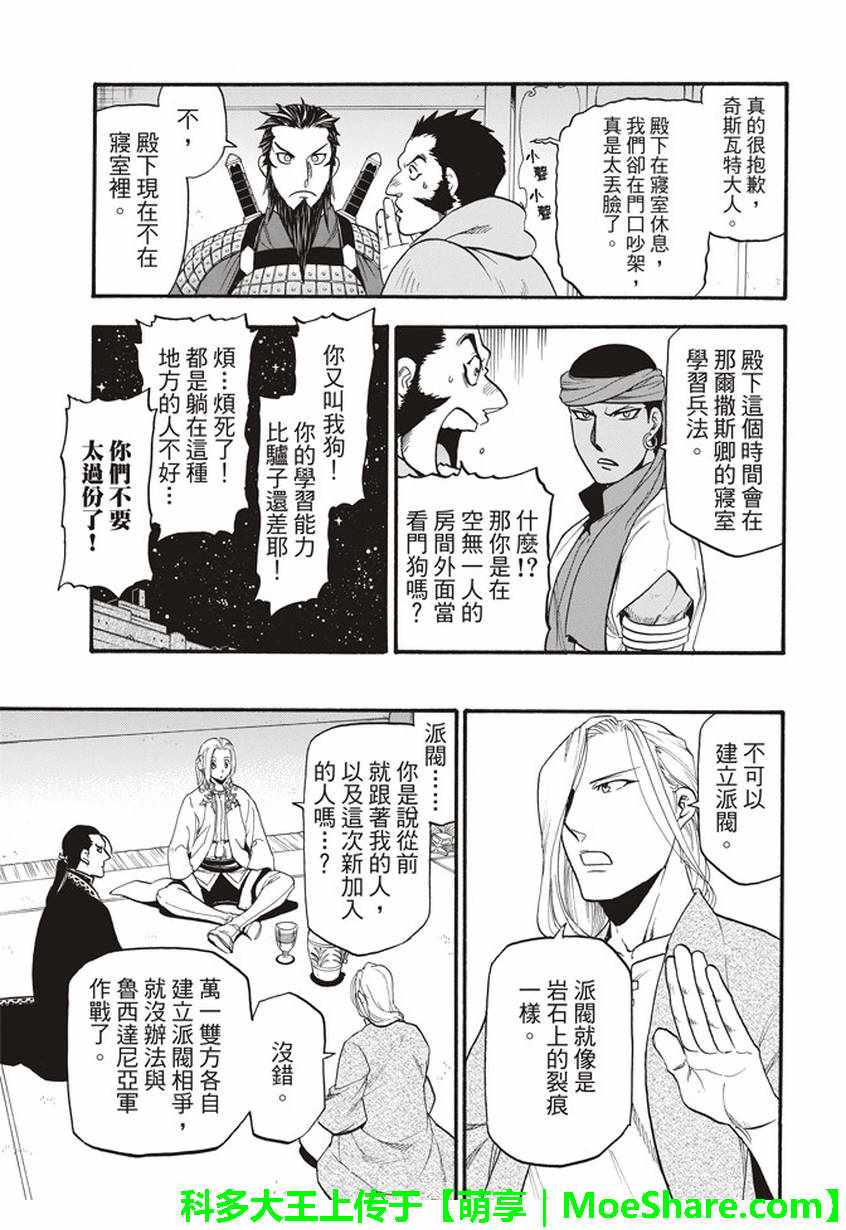 《亚尔斯兰战记》漫画最新章节第59话 讨伐之楚免费下拉式在线观看章节第【19】张图片