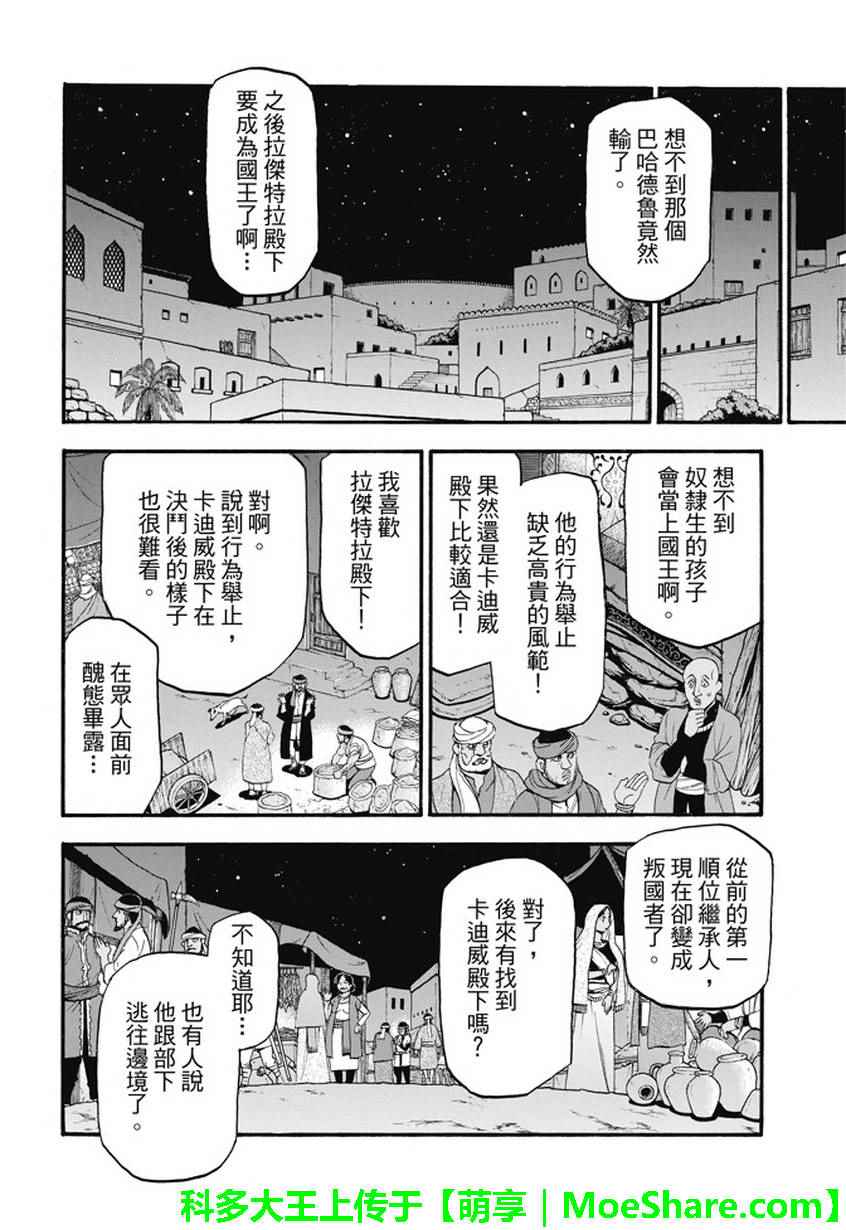 《亚尔斯兰战记》漫画最新章节第52话 日落国都免费下拉式在线观看章节第【16】张图片