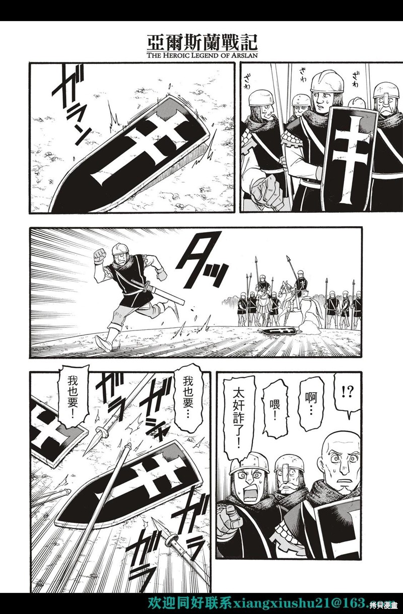 《亚尔斯兰战记》漫画最新章节第111话免费下拉式在线观看章节第【34】张图片