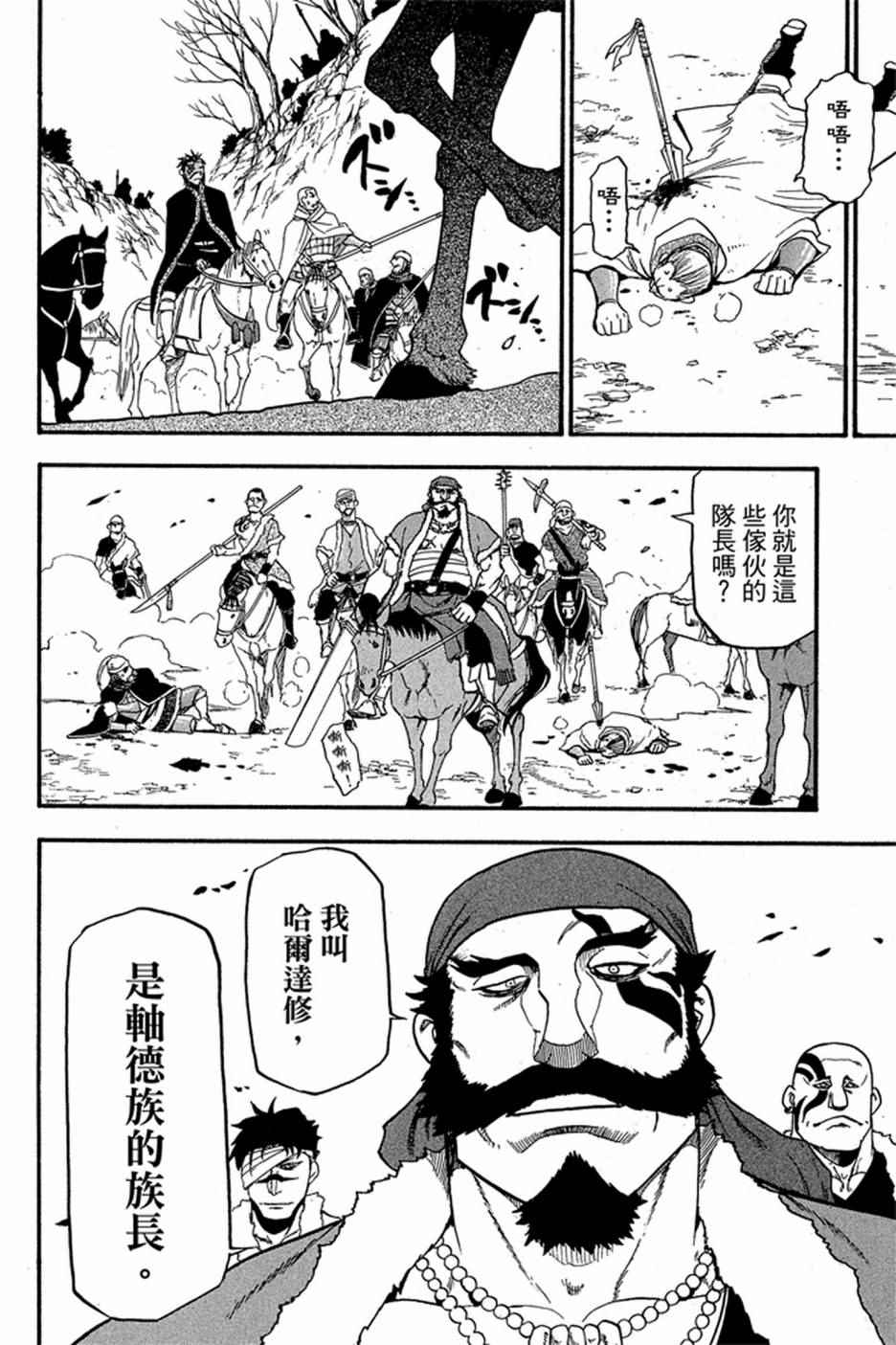《亚尔斯兰战记》漫画最新章节第5卷免费下拉式在线观看章节第【28】张图片