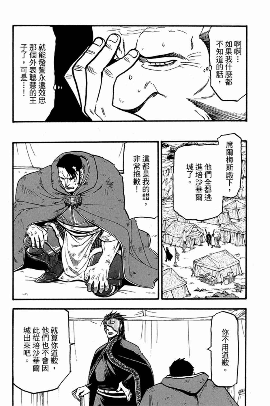 《亚尔斯兰战记》漫画最新章节第6卷免费下拉式在线观看章节第【92】张图片