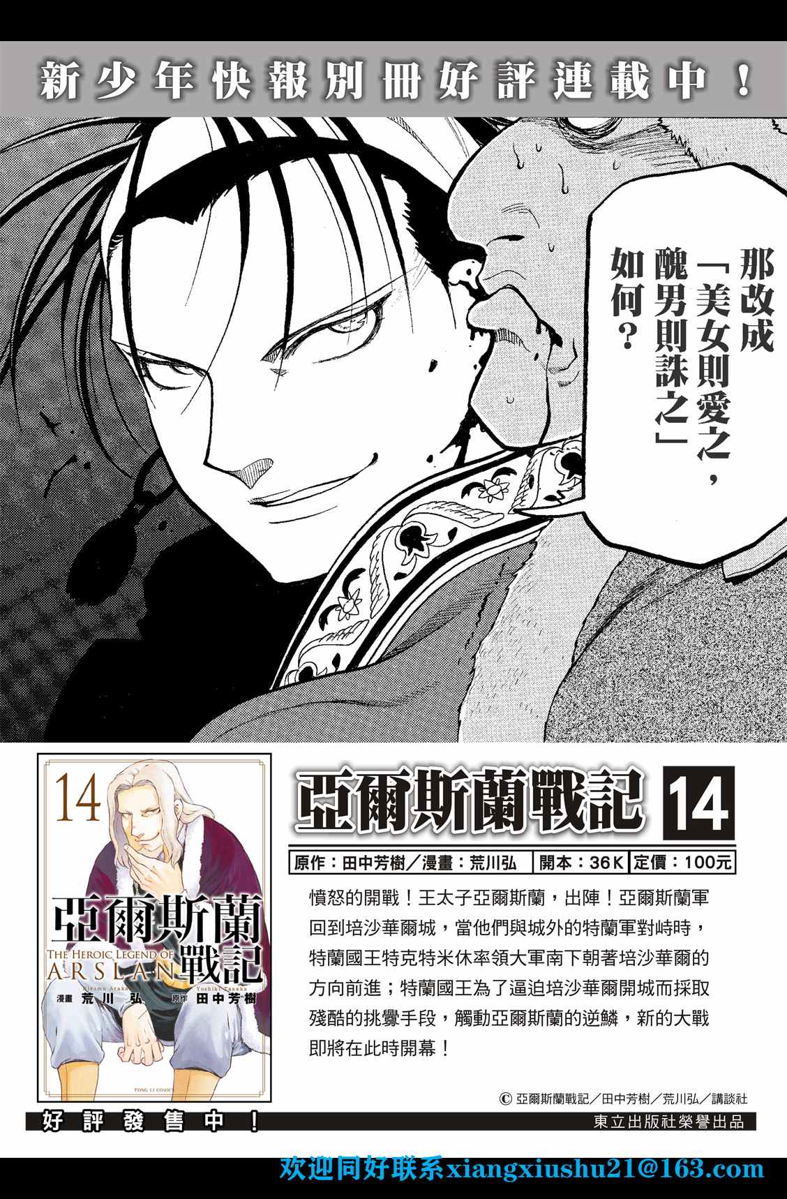 《亚尔斯兰战记》漫画最新章节第99话 海贼们的策谋免费下拉式在线观看章节第【2】张图片