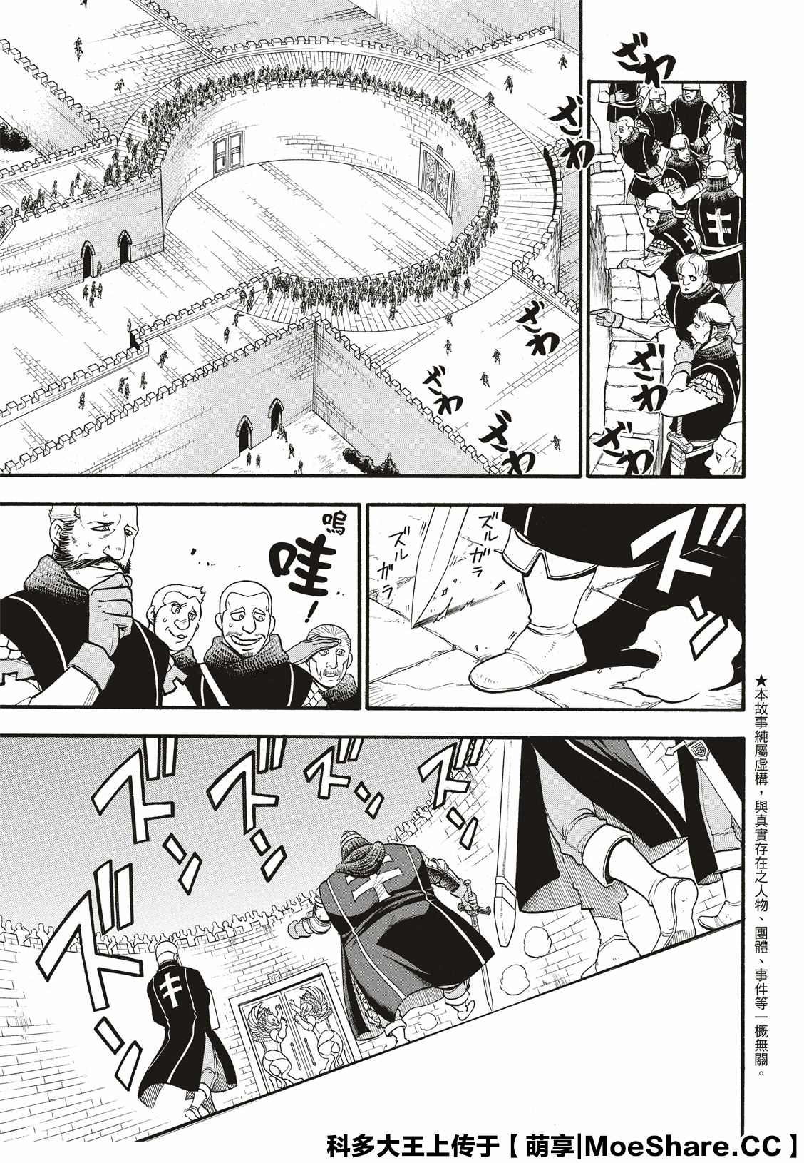 《亚尔斯兰战记》漫画最新章节第81话 鲁西达尼亚的屈辱免费下拉式在线观看章节第【4】张图片