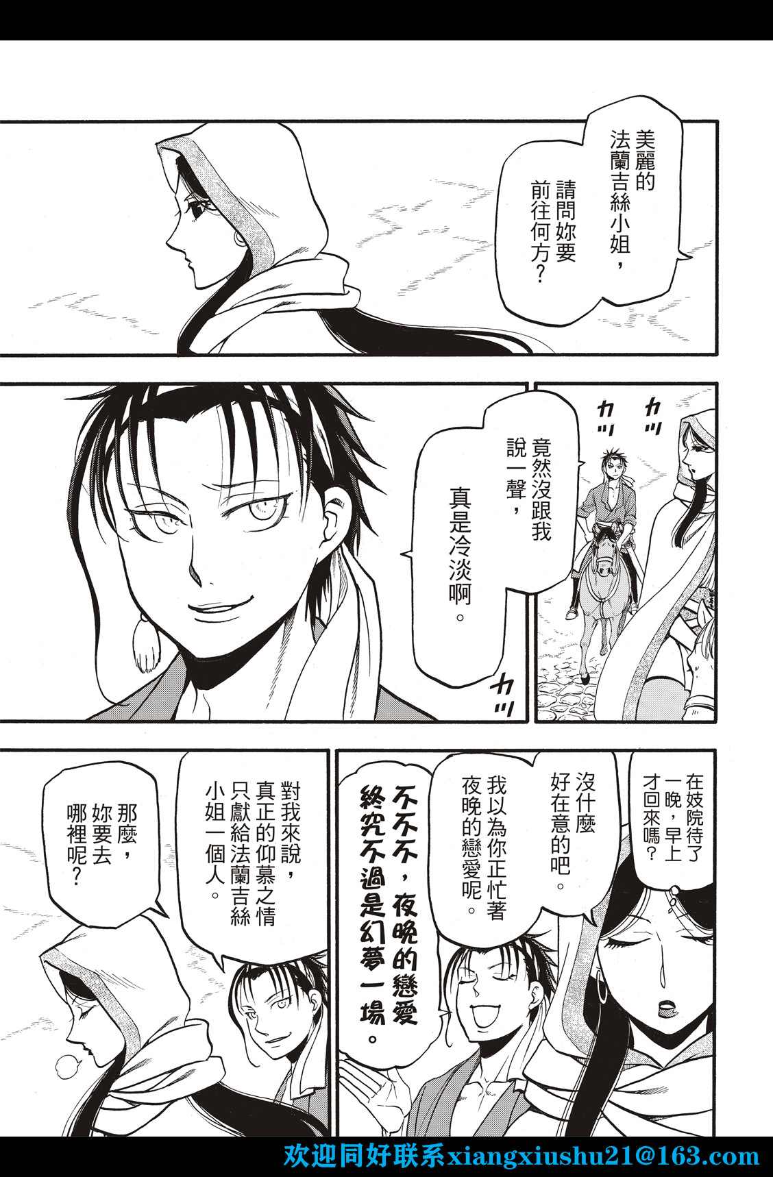 《亚尔斯兰战记》漫画最新章节第104话 兄妹重逢免费下拉式在线观看章节第【5】张图片