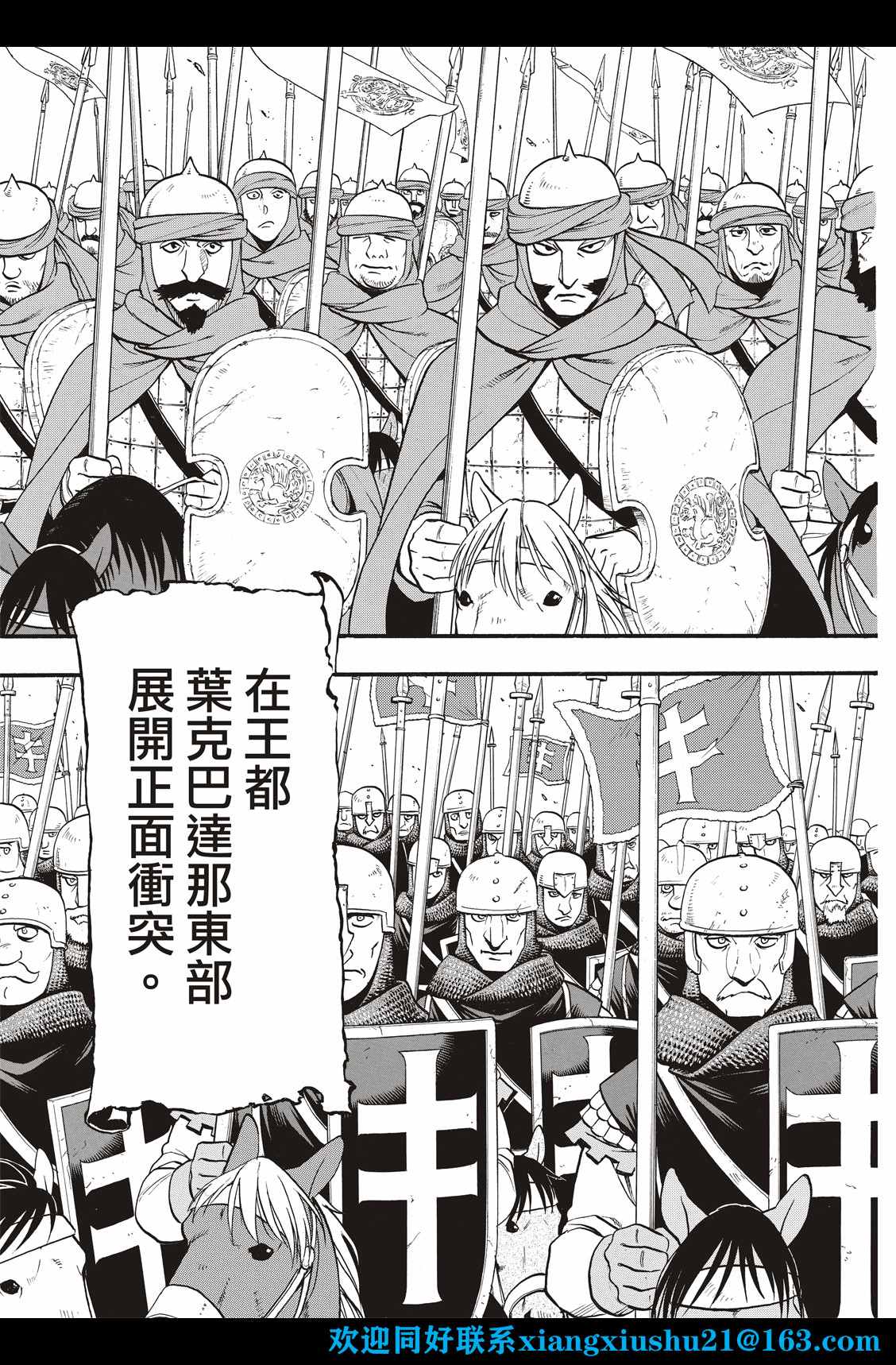 《亚尔斯兰战记》漫画最新章节第107话 国王出阵免费下拉式在线观看章节第【17】张图片