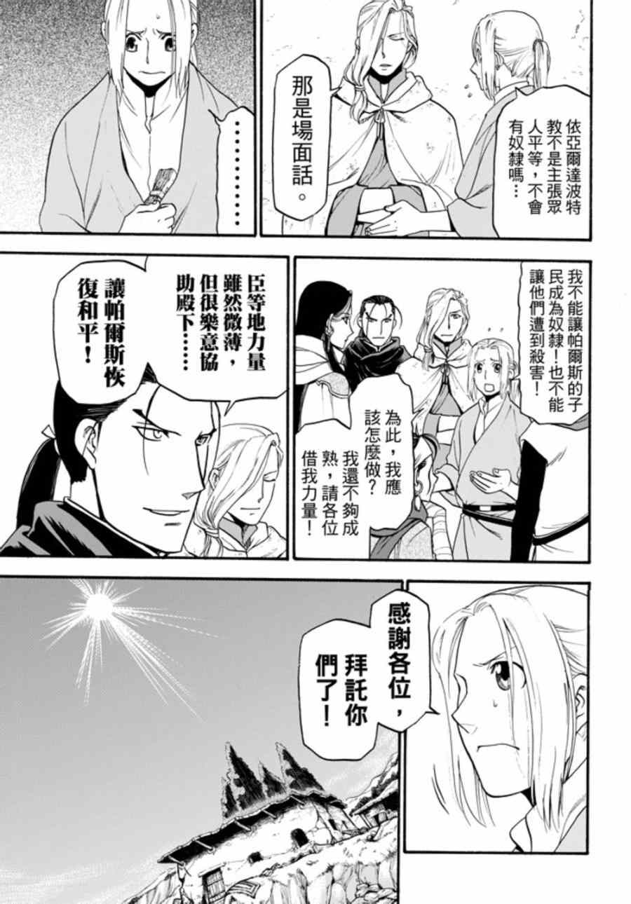 《亚尔斯兰战记》漫画最新章节第19话 第二位王子免费下拉式在线观看章节第【16】张图片