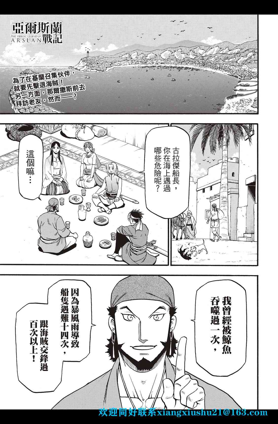 《亚尔斯兰战记》漫画最新章节第97话 海贼王的传说免费下拉式在线观看章节第【2】张图片