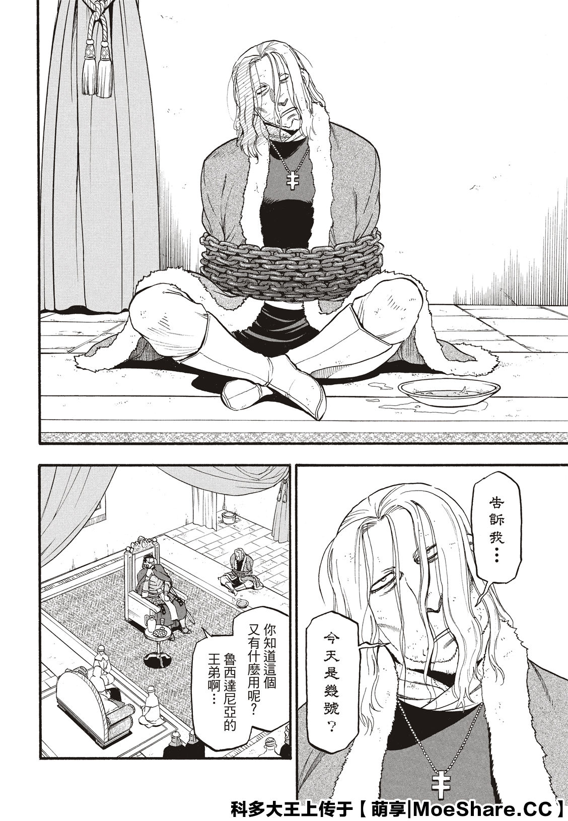 《亚尔斯兰战记》漫画最新章节第80话免费下拉式在线观看章节第【14】张图片