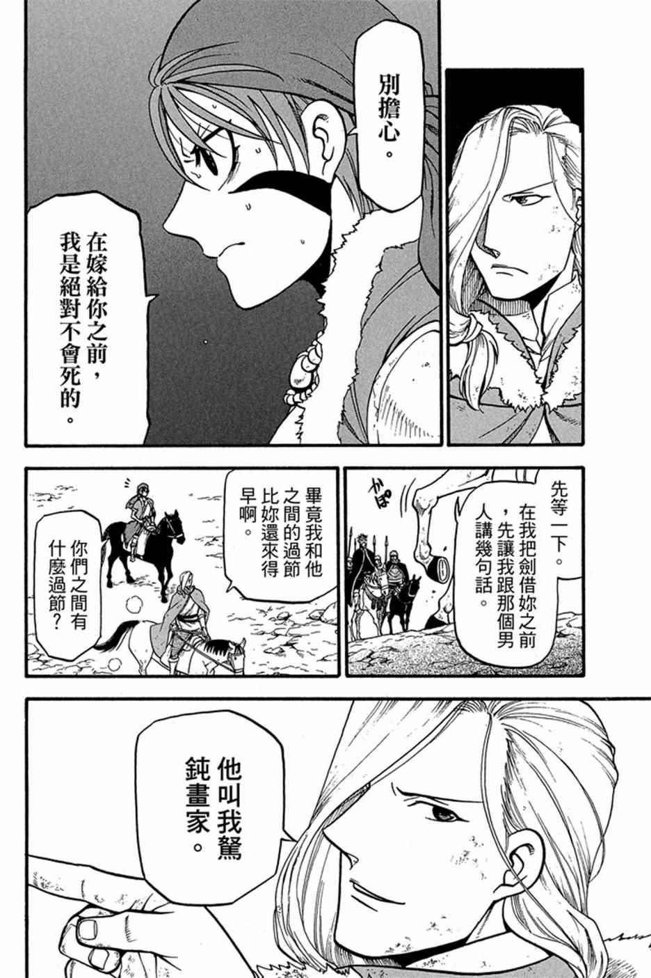 《亚尔斯兰战记》漫画最新章节第6卷免费下拉式在线观看章节第【38】张图片