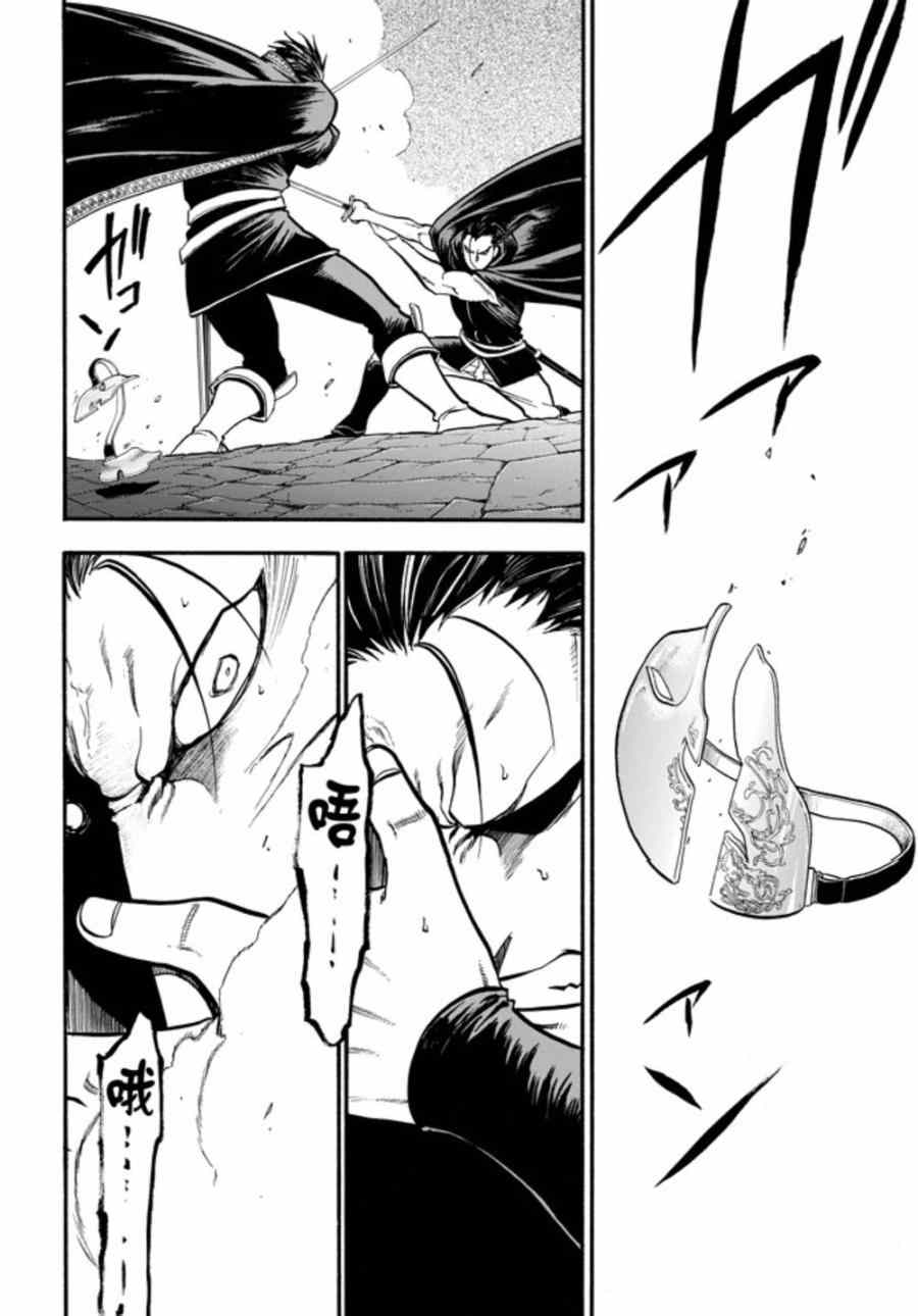 《亚尔斯兰战记》漫画最新章节第17话 假面底下免费下拉式在线观看章节第【23】张图片