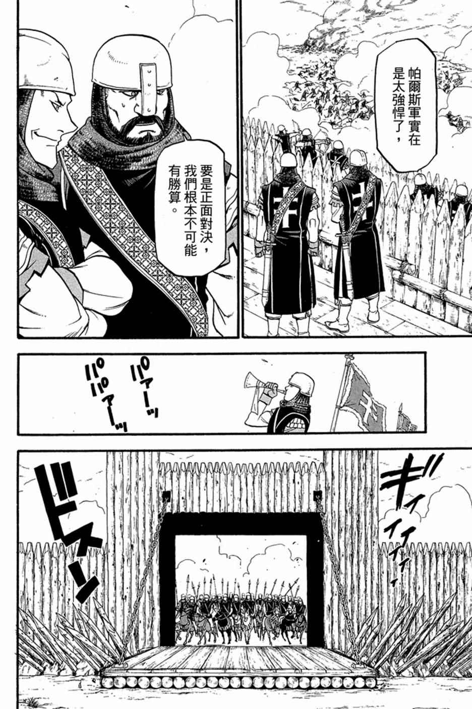 《亚尔斯兰战记》漫画最新章节第1卷免费下拉式在线观看章节第【166】张图片