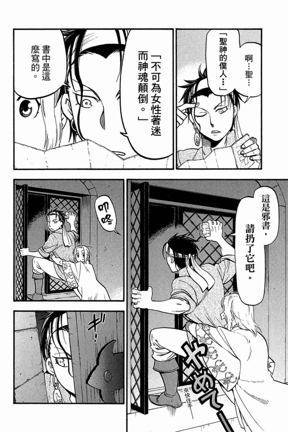 《亚尔斯兰战记》漫画最新章节第4卷免费下拉式在线观看章节第【38】张图片