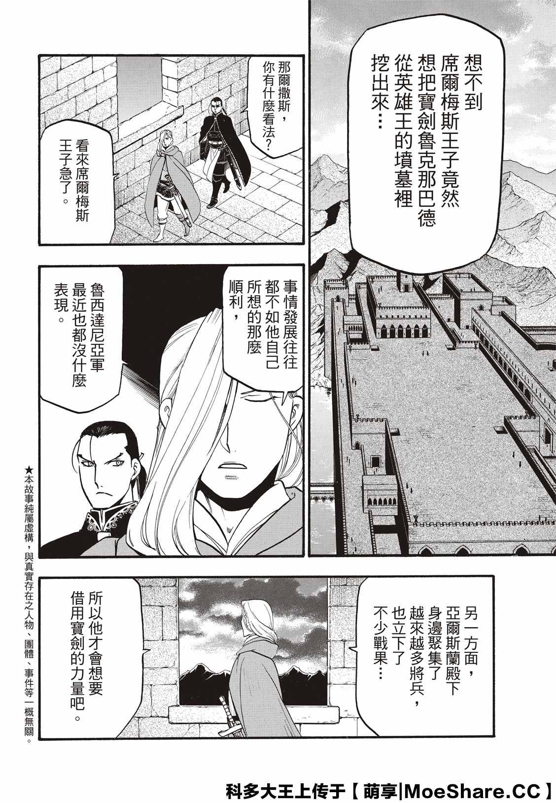 《亚尔斯兰战记》漫画最新章节第89话 追忆之情免费下拉式在线观看章节第【2】张图片