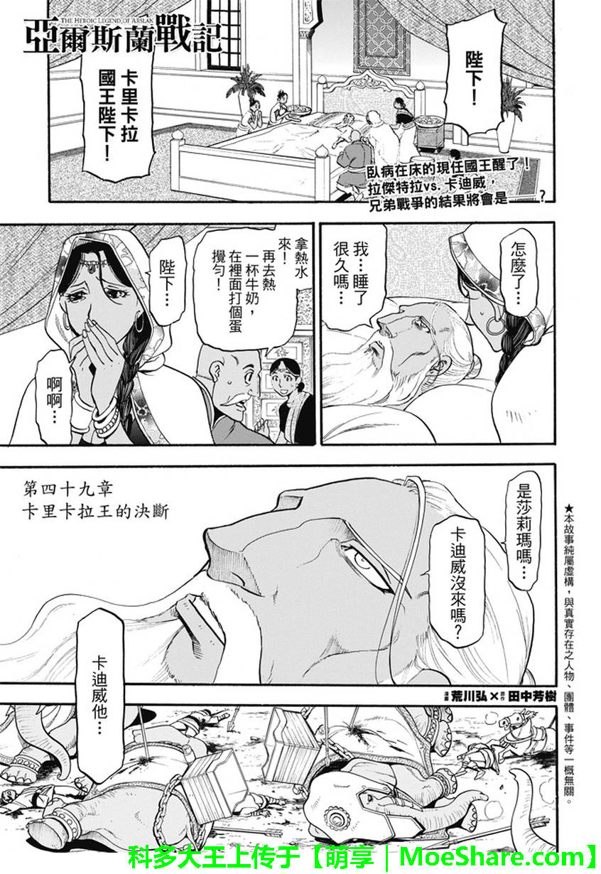 《亚尔斯兰战记》漫画最新章节第49话 卡里卡拉王的决断免费下拉式在线观看章节第【2】张图片