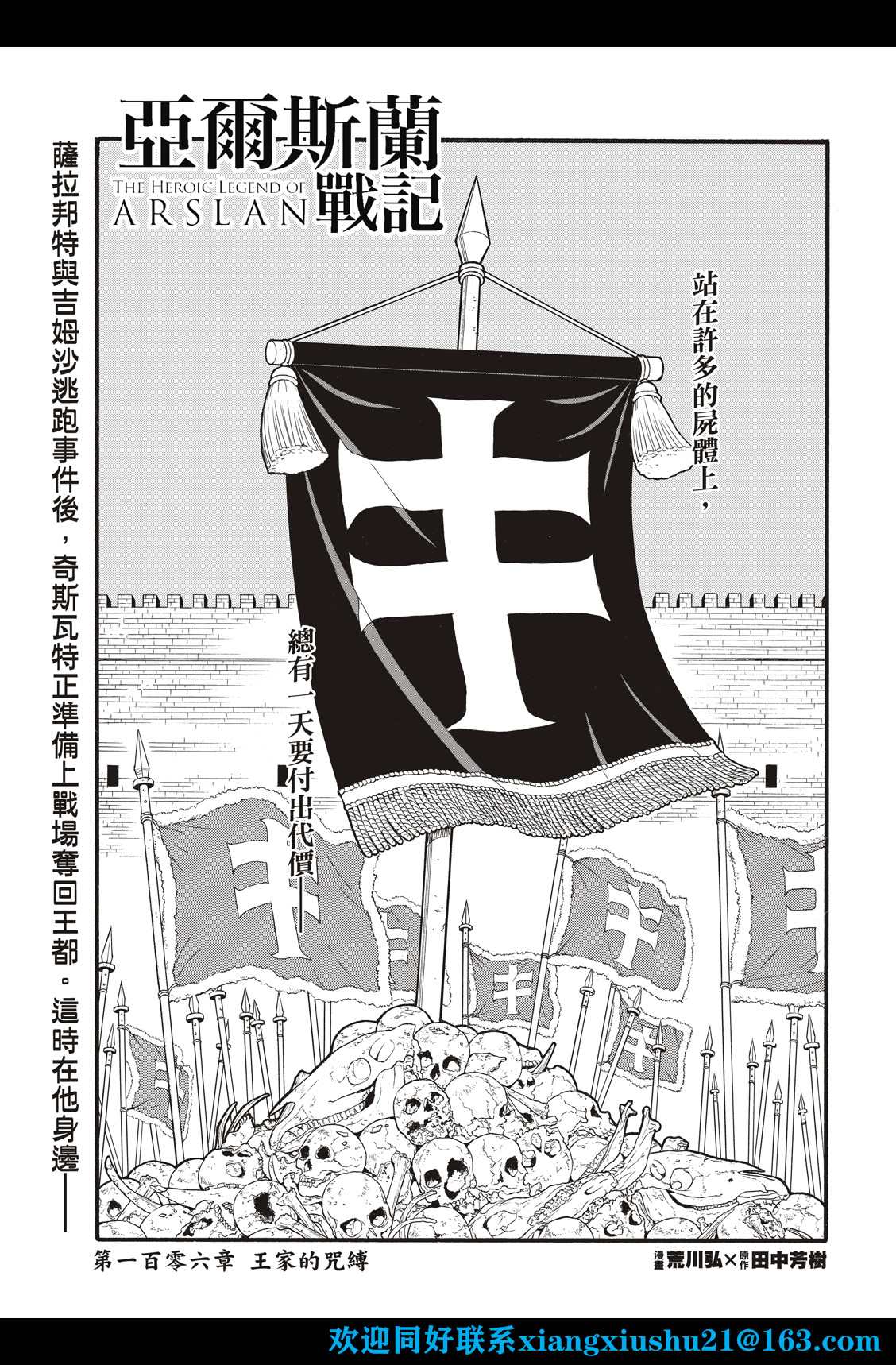 《亚尔斯兰战记》漫画最新章节第106话 王家的咒缚免费下拉式在线观看章节第【1】张图片