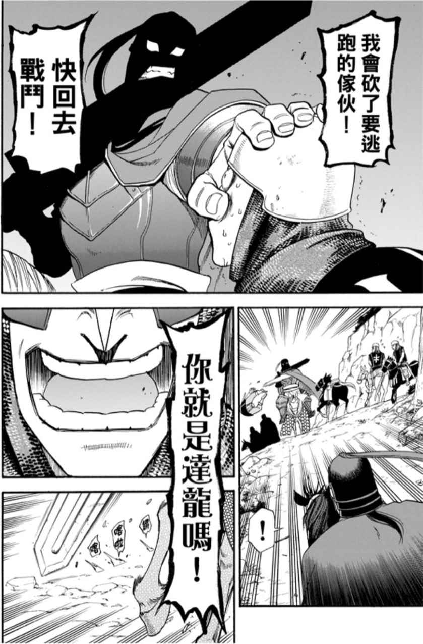 《亚尔斯兰战记》漫画最新章节第28话免费下拉式在线观看章节第【7】张图片