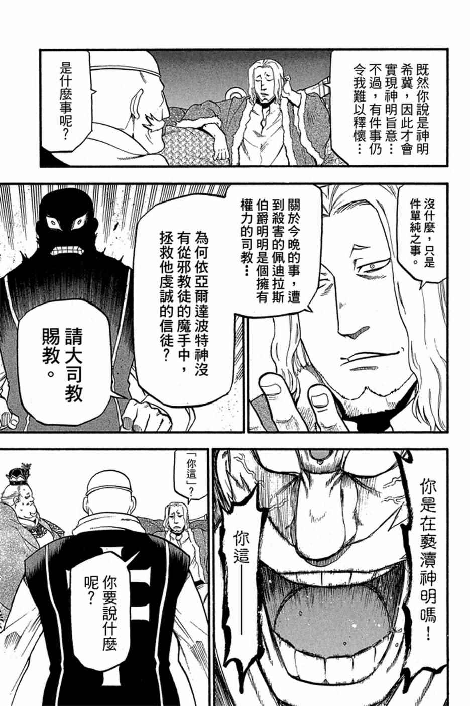 《亚尔斯兰战记》漫画最新章节第4卷免费下拉式在线观看章节第【109】张图片
