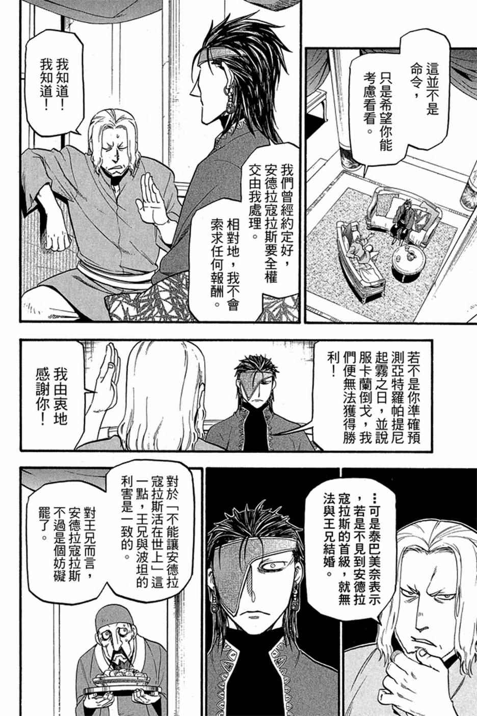 《亚尔斯兰战记》漫画最新章节第4卷免费下拉式在线观看章节第【122】张图片