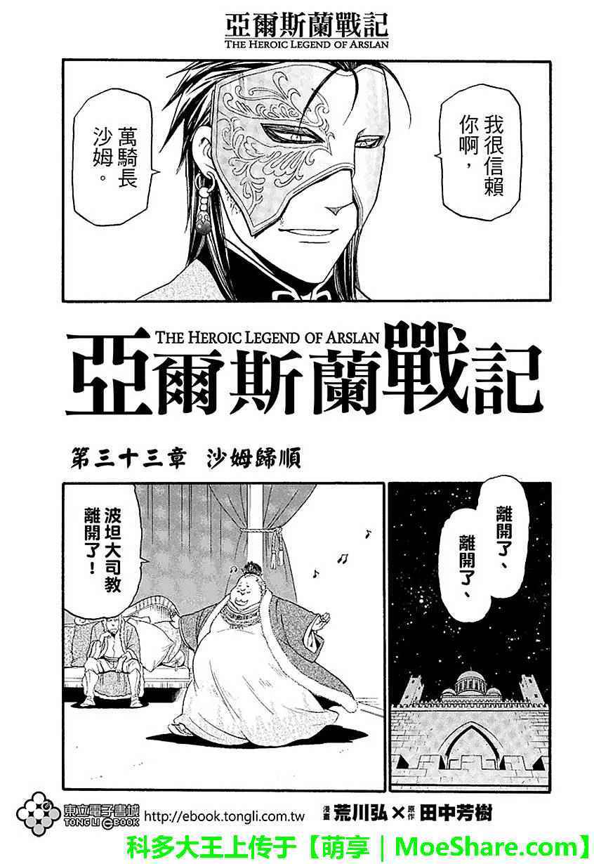 《亚尔斯兰战记》漫画最新章节第33话免费下拉式在线观看章节第【14】张图片