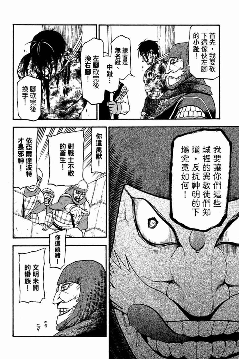 《亚尔斯兰战记》漫画最新章节第2卷免费下拉式在线观看章节第【68】张图片