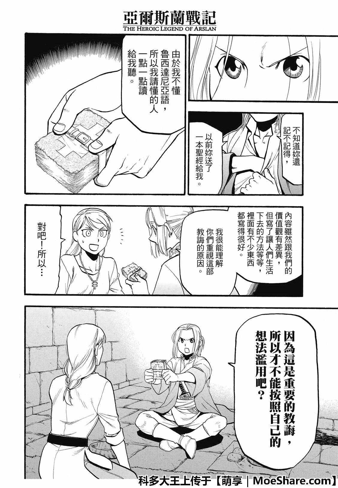 《亚尔斯兰战记》漫画最新章节第70话 存亡之秋免费下拉式在线观看章节第【22】张图片