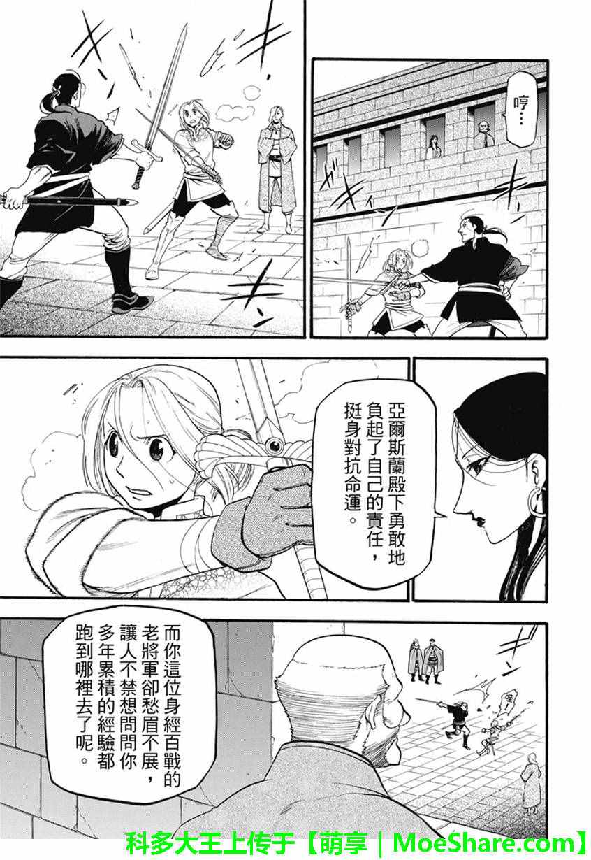 《亚尔斯兰战记》漫画最新章节第42话 异国的天空免费下拉式在线观看章节第【5】张图片