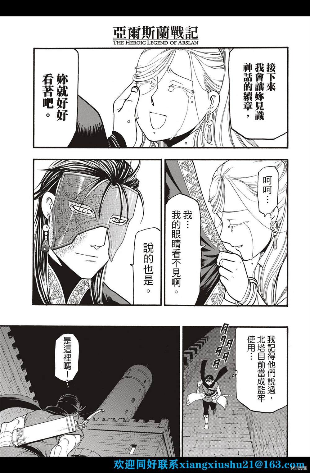 《亚尔斯兰战记》漫画最新章节第102话 诀别之时免费下拉式在线观看章节第【25】张图片